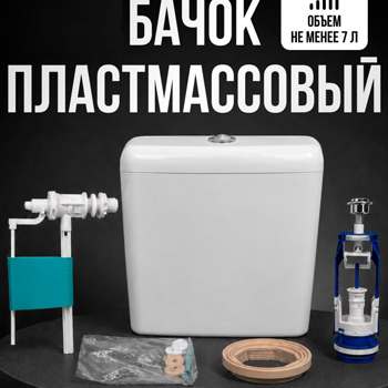 Бачок пластмассовый нижнего расположения универсальный, картинка 2