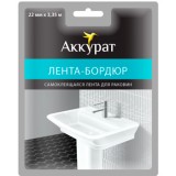 Бордюрная лента для раковин и ванн самоклеящаяся АККУРАТ 22 мм цвет белый