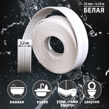 Бордюрная лента для раковин и ванн самоклеящаяся АККУРАТ 22 мм цвет белый, картинка 2