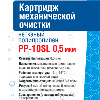 Картридж для магистрального фильтра РР-10SL 5 мкм нетканный пол, картинка 3