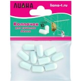 Колпачок для сушилки ЛИАНА ПД-025